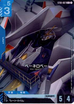 ペーネロペー(ST08-006) | LR+ | ドラゴンスター | ガンダムカードゲーム