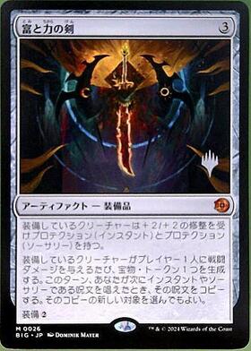 BIG)富と力の剣(0091)(拡張枠)(F)/SWORD OF WEALTH AND POWER | (FOIL