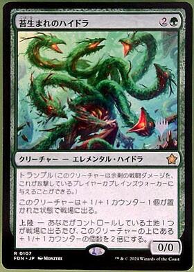 FDN)苔生まれのハイドラ(0107)/MOSSBORN HYDRA | 神話レア・レア