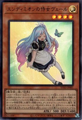 遊戯王　エンディミオンの侍女ヴェール　50枚セット　未使用 エンディミオンの侍女ヴェール | ウルトラ | ドラゴンスター | 遊戯王