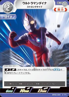 ウルトラマンダイナ ストロングタイプ(AP[01/20]BP04-002) | AP