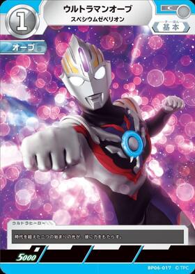 ウルトラマンオーブ スペシウムゼペリオン((LTP01-031)BP03-025) | RRR