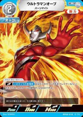 ウルトラマンオーブ(BP03-022) | RR | ドラゴンスター | ウルトラマン