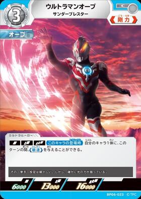ウルトラマンオーブ(BP03-022) | RR | ドラゴンスター | ウルトラマン