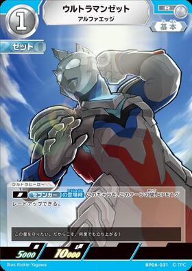 ウルトラマンゼット アルファエッジ(BP04-030) | RRR | ドラゴンスター