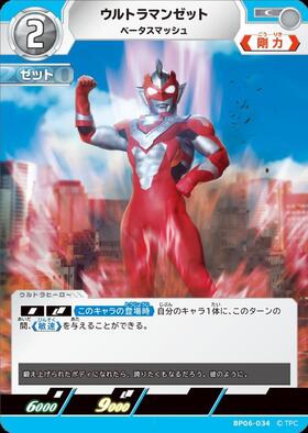 ウルトラマンゼット(BP01-076) | RR | ドラゴンスター | ウルトラマン