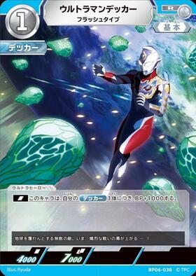 ウルトラマンデッカー フラッシュタイプ((LTP01-010)BP01-028) | R