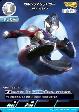 ウルトラマンデッカー フラッシュタイプ(SP/WINNER)([PR-008]BP01-034