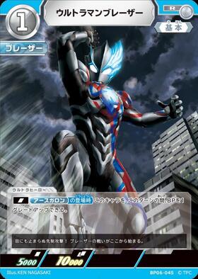 ウルトラマンブレーザー(BP01-040(UD01-016)) | RR | ドラゴンスター
