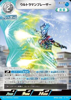 ウルトラマンブレーザー((LTP01-023)BP02-082) | R | ドラゴンスター