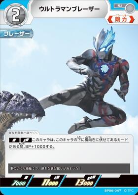ウルトラマンブレーザー((LTP01-023)BP02-082) | R | ドラゴンスター