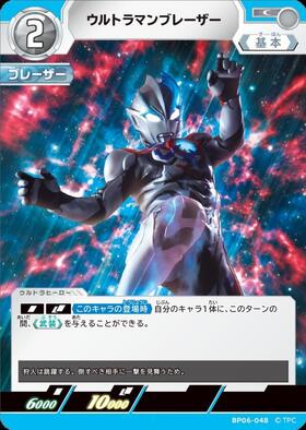 ウルトラマンブレーザー((LTP01-023)BP02-082) | R | ドラゴンスター