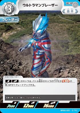 ウルトラマンブレーザー(BP01-040) | RR | ドラゴンスター