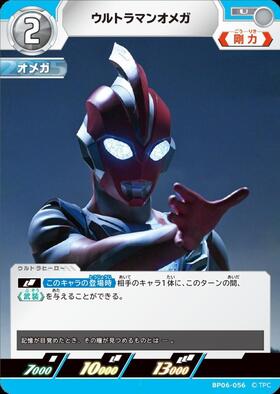 ウルトラマンオメガ((LTP01-008)BP04-014) | SP | ドラゴンスター