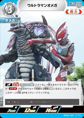ウルトラマンオメガ(UR[02/02]BP04-014) | UR | ドラゴンスター