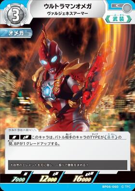 ウルトラマンオメガ((LTP01-008)BP04-014) | SP | ドラゴンスター