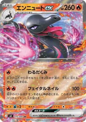エンニュートex(016/080) | RR | ドラゴンスター | ポケモンカード