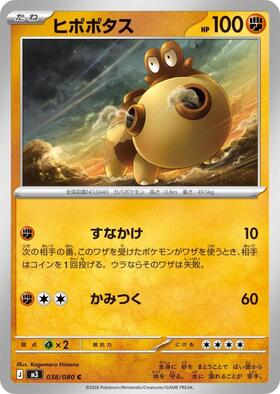 ヒポポタス(159/XY-P) | プロモ | ドラゴンスター | ポケモンカード