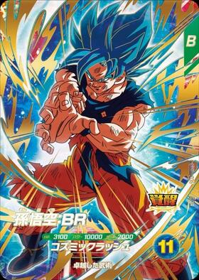 ドラゴンボール スーパーダイバーズ 孫悟空:BR SDV8-035 パラレル 孫悟空:BR(SDV8-035) | GDR | ドラゴンスター | ドラゴンボール