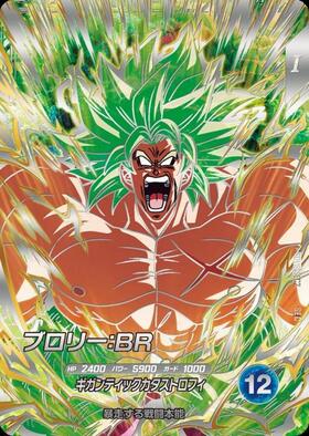 ブロリー(TEST-012) | SR | ドラゴンスター | ドラゴンボールスーパー
