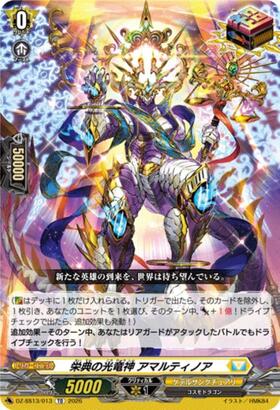 栄典の光竜神アマルティノア(D-BT01/022) | ORR | ドラゴンスター