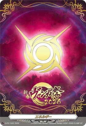ヴァンガード カードゲーム　祭 特典 エネルギー　4枚セット　ヴァンガ祭2026 エネルギー(プロモ)(D-PR/1522)(ヴァンガ祭2026) | PR | ドラゴン