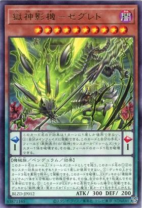 獄神影機-ゼグレド(高価N) | ノーマル/レア | ドラゴンスター | 遊戯王