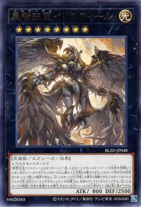 黒智天至イリスフィール | シークレット | ドラゴンスター | 遊戯王