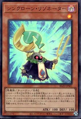 シンクローン・リゾネーター | ウルトラ | ドラゴンスター | 遊戯王