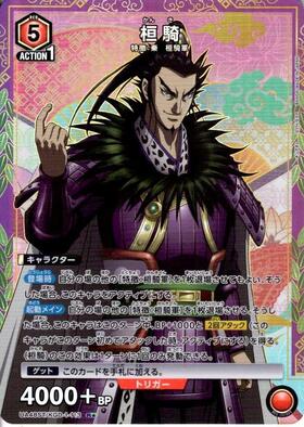 桓騎(UA48BT/KGD-1-086) | SR | ドラゴンスター | ユニオンアリーナ