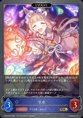 マホ(EVOLVE)(CP04-042) | GR | ドラゴンスター | シャドウバースエボルヴ