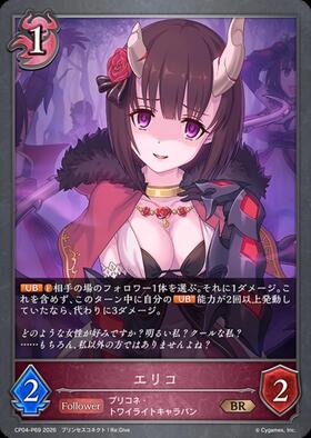 エリコ(PR-507) | プロモ | ドラゴンスター | シャドウバースエボルヴ
