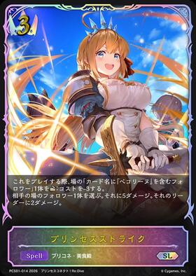 プリンセスストライク(CP04-036) | BR | ドラゴンスター | シャドウ