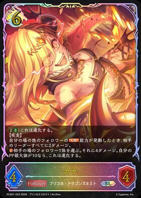 カヤ(PCS01-023) | SL | ドラゴンスター | シャドウバースエボルヴ