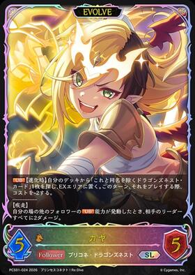 カヤ(EVOLVE)(PCS01-024) | SL | ドラゴンスター | シャドウバースエボルヴ