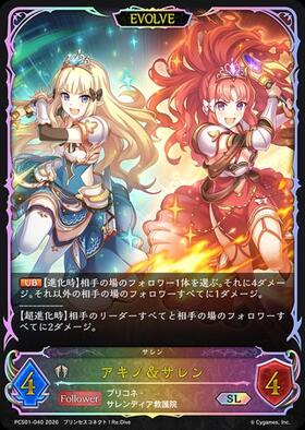 アキノ&サレン(EVOLVE)(PCS01-040) | SL | ドラゴンスター | シャドウ