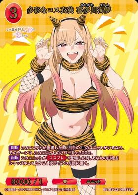 多彩なコス衣装 喜多川海夢(BB-BSQ2-068SSR) | SSR | ドラゴンスター