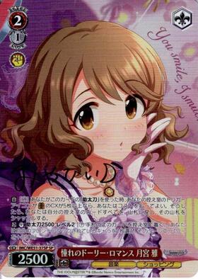 憧れのドーリー・ロマンス 月宮 雅(SP/サイン)(IMC/WE51-37SP) | SP