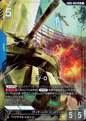 GD03】Steel Requiem 商品検索 | ドラゴンスター | ガンダムカードゲーム