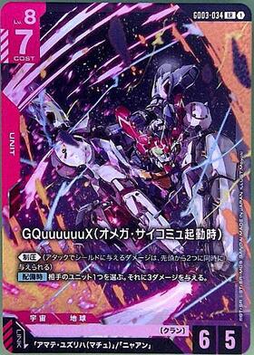 GQuuuuuuX(オメガ・サイコミュ起動時)(GD02-038) | LR+ | ドラゴン