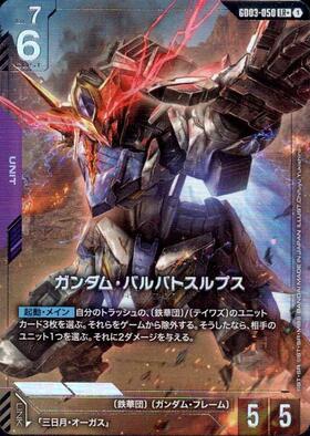 商品検索 | ドラゴンスター | ガンダムカードゲーム