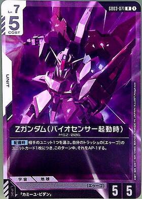 Ζガンダム(GD02-069) | LR+ | ドラゴンスター | ガンダムカードゲーム