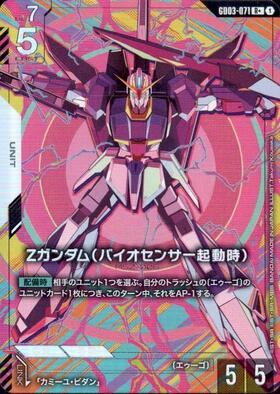 Ζガンダム(GD02-069) | LR+ | ドラゴンスター | ガンダムカードゲーム