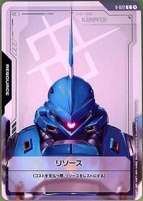 リソース(RP-053)(マフティー) | P | ドラゴンスター | ガンダムカード