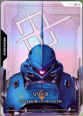 リソース(RP-049)(キングオブハート) | P | ドラゴンスター | ガンダム
