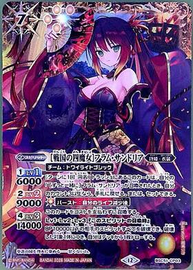 戦国の四魔女]フラム・サンドリア(BSC51-CP03) | CP/SECRET | ドラゴン