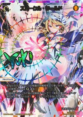 BT】LUMINOUS SELECTOR WX25-P3 商品検索 | ドラゴンスター | ウィクロス