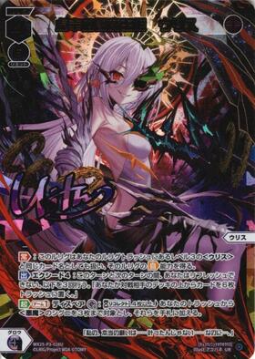 BT】LUMINOUS SELECTOR WX25-P3 商品検索 | ドラゴンスター | ウィクロス
