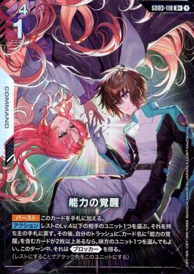 能力の覚醒(R+/パラレル)(GD03-118)【NOT FOR SALE】 | R+ | ドラゴン