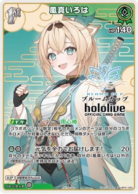 風真いろは(hBP01-050)(ブルームカップ) | P | ドラゴンスター | ホロ